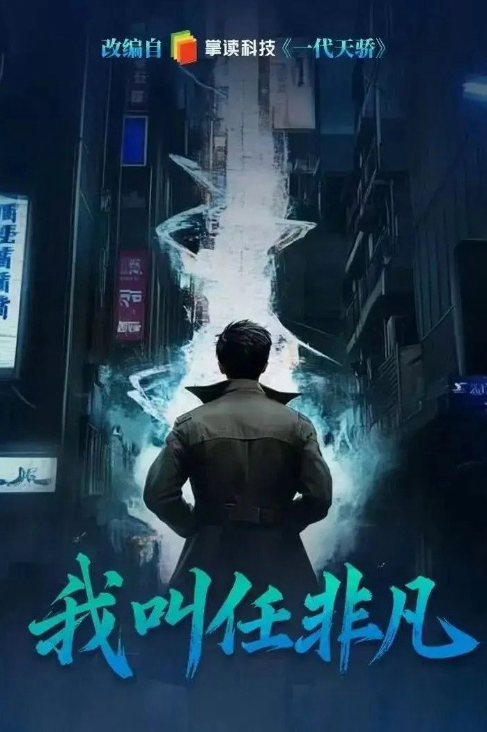 Xem Phim Tôi Là Nhậm Phi Phàm Vietsub HD Online - Rophim