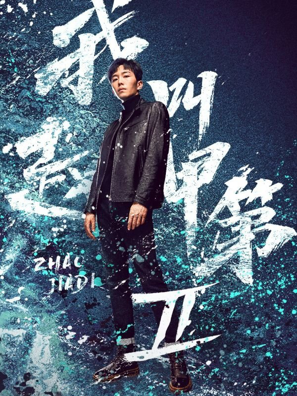 Xem Phim Tôi Là Triệu Giáp Đệ (Phần 2) Vietsub HD Online - Rophim