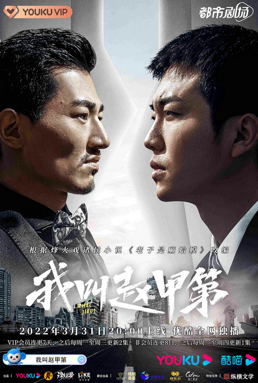 Xem Phim Tôi Là Triệu Giáp Đệ Vietsub HD Online - Rophim