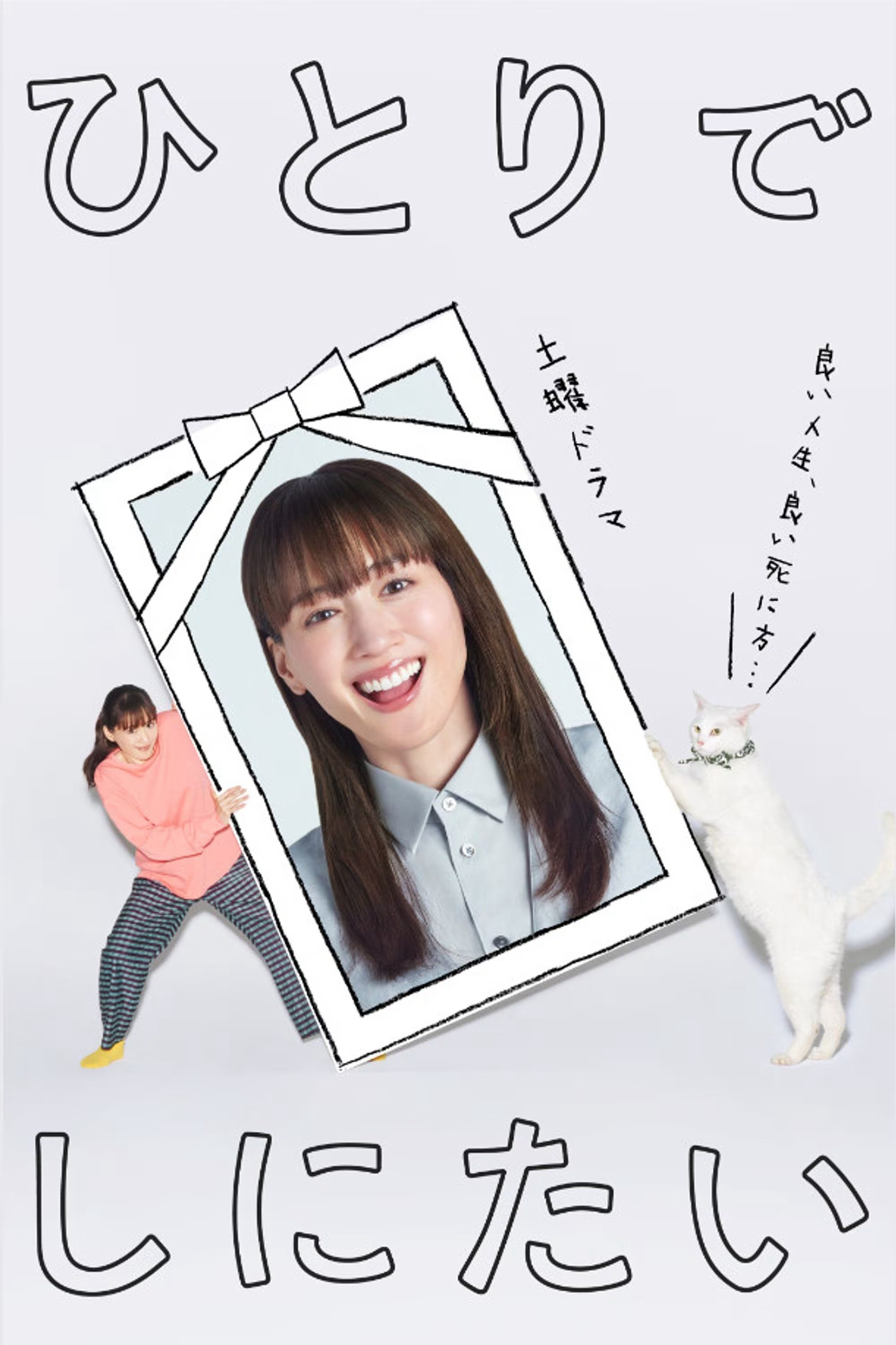 Xem Phim Tôi Muốn Chết Một Mình Vietsub HD Online - Rophim