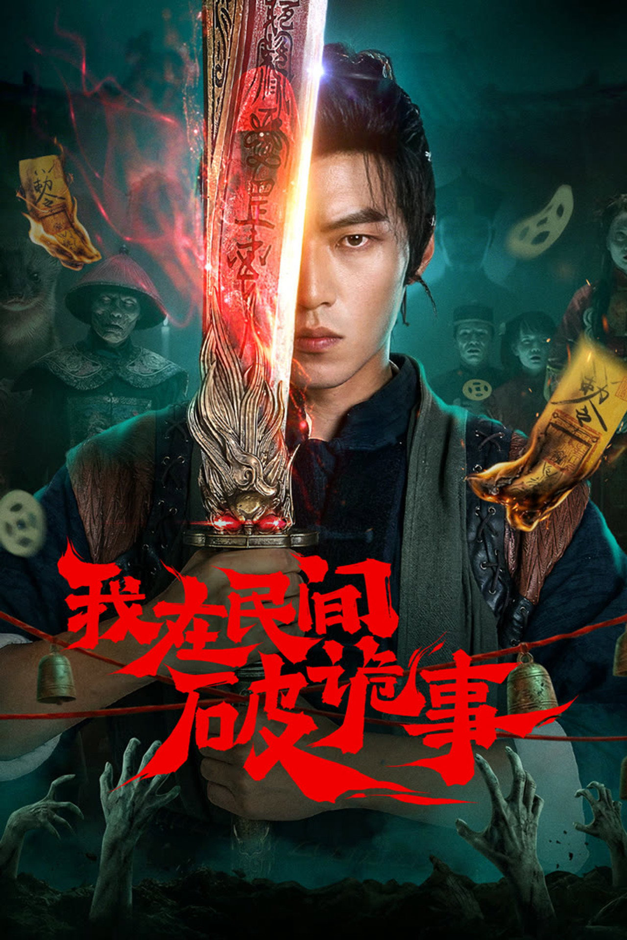 Xem Phim Tôi Ở Nhân Gian Phá Quỷ Sự Vietsub HD Online - Rophim