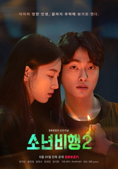 Xem Phim Tội Phạm Vị Thành Niên (Phần 2) Vietsub HD Online - Rophim