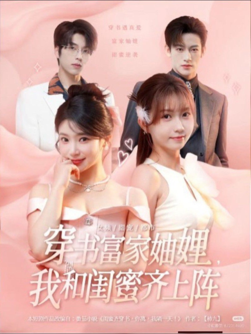 Xem Phim Tôi và bạn thân của tôi thuộc gia đình giàu có này! Vietsub HD Online - Rophim