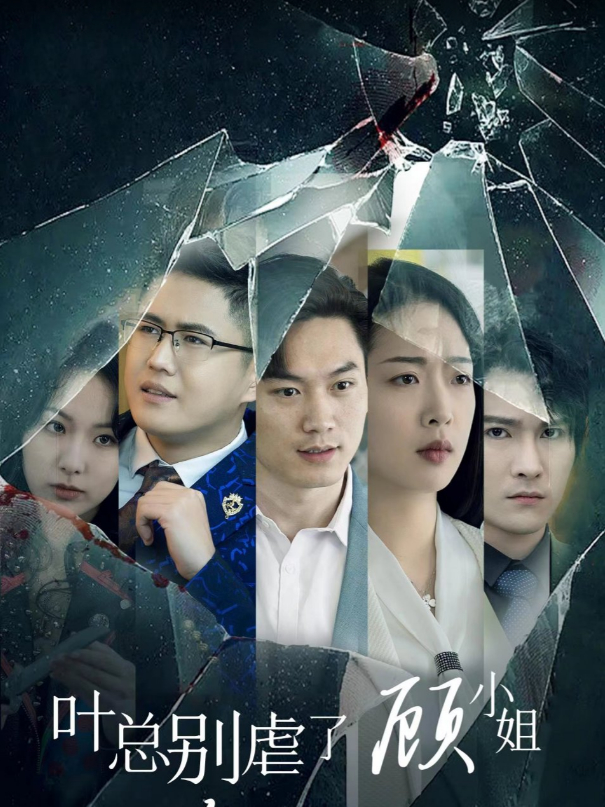 Xem Phim Tổng Giám Đốc Diệp Đừng Hành Hạ Nữa - Cô Cố Trở Lại Báo Thù Vietsub HD Online - Rophim