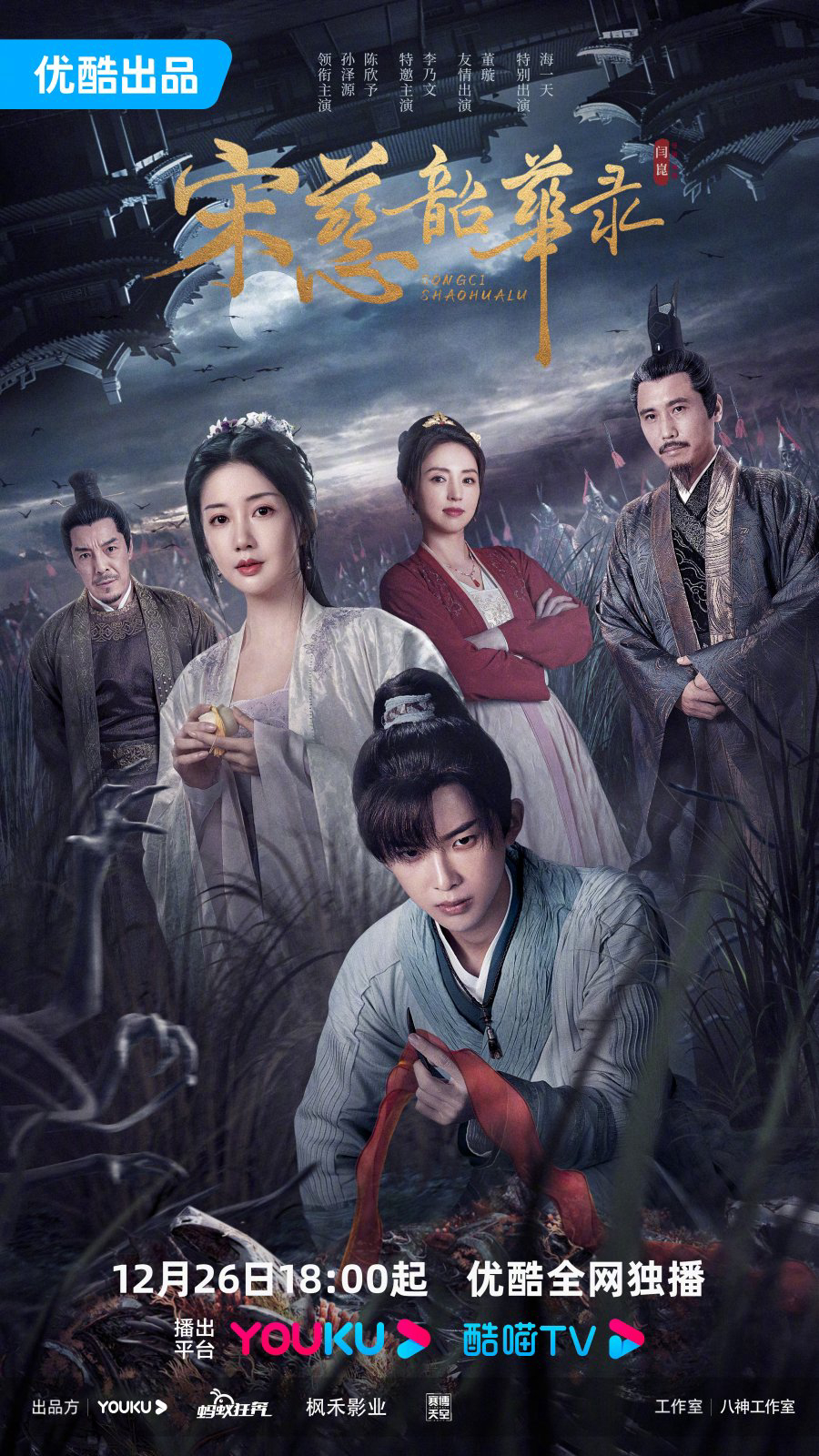 Xem Phim Tống Từ Thiều Hoa Lục Vietsub HD Online - Rophim