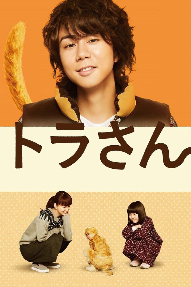 Xem Phim Tora san ~ Boku ga Neko ni Natta Wake Vietsub HD Online - Rophim