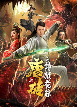 Xem Phim Tour triều đại nhà Đường (Nửa đầu) Vietsub HD Online - Rophim