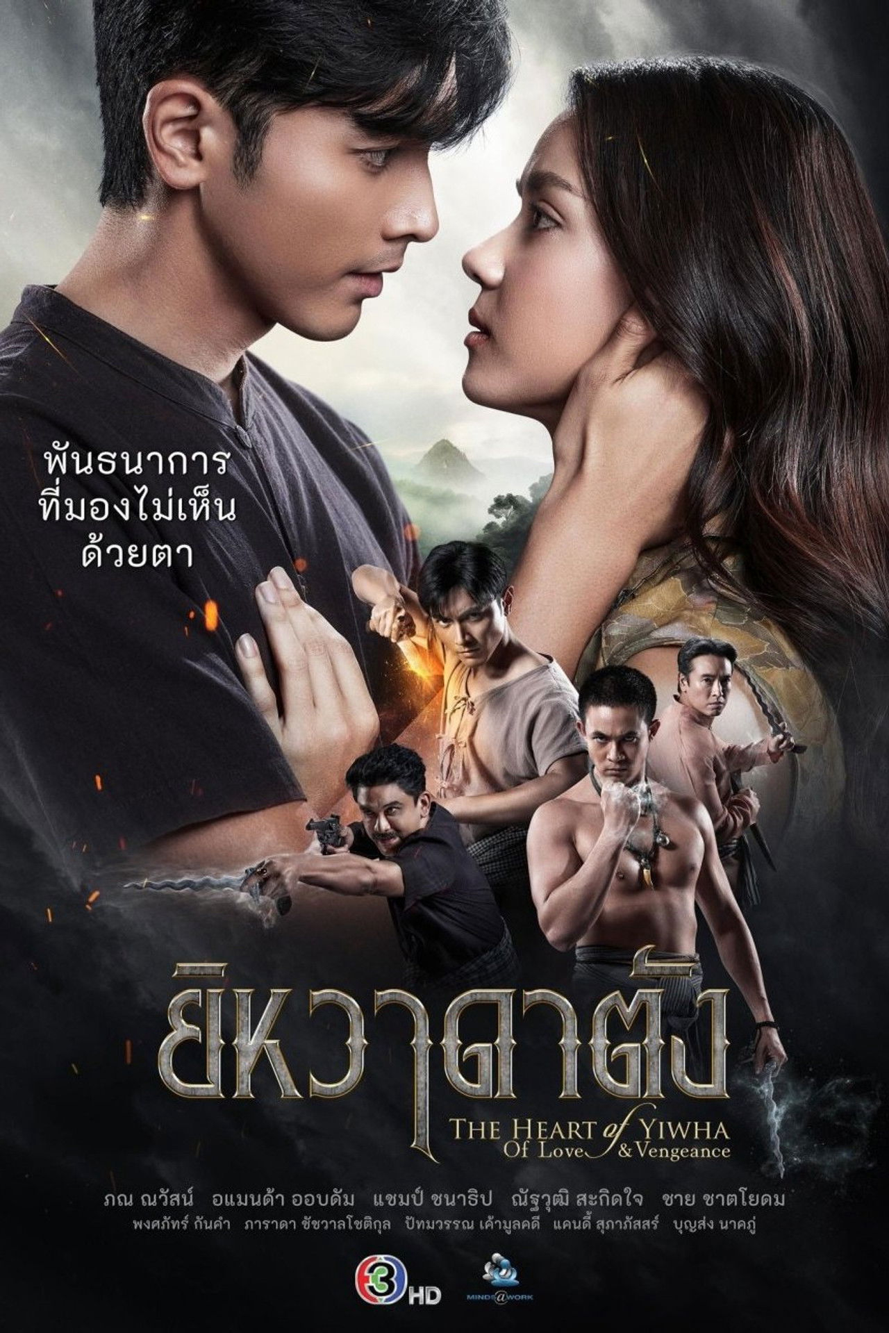Xem Phim Trái Tim Của Yiwha: Tình Yêu Và Báo Thù Vietsub HD Online - Rophim