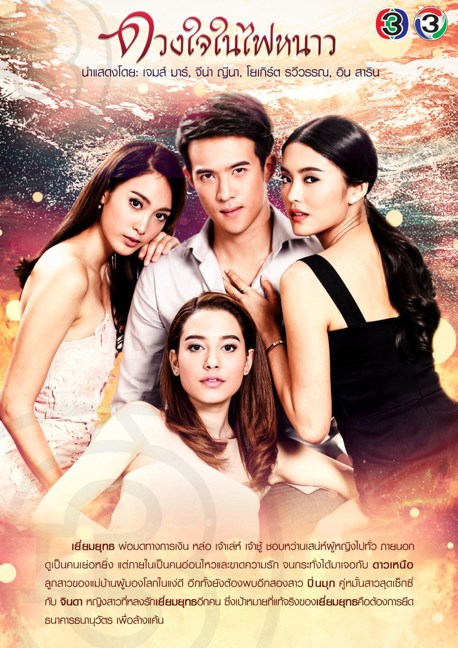 Xem Phim Trái Tim Trong Lửa Lạnh Vietsub HD Online - Rophim