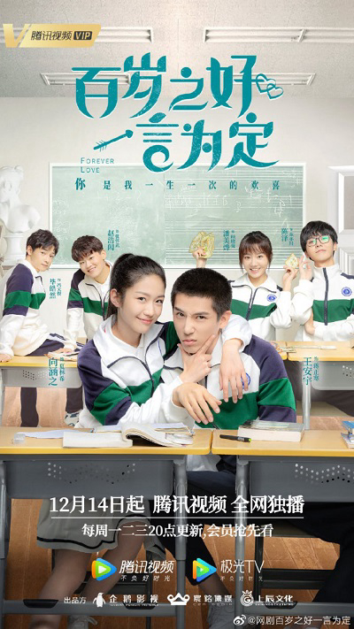 Xem Phim Trăm Năm Hòa Hợp, Ước Định Một Lời Vietsub HD Online - Rophim
