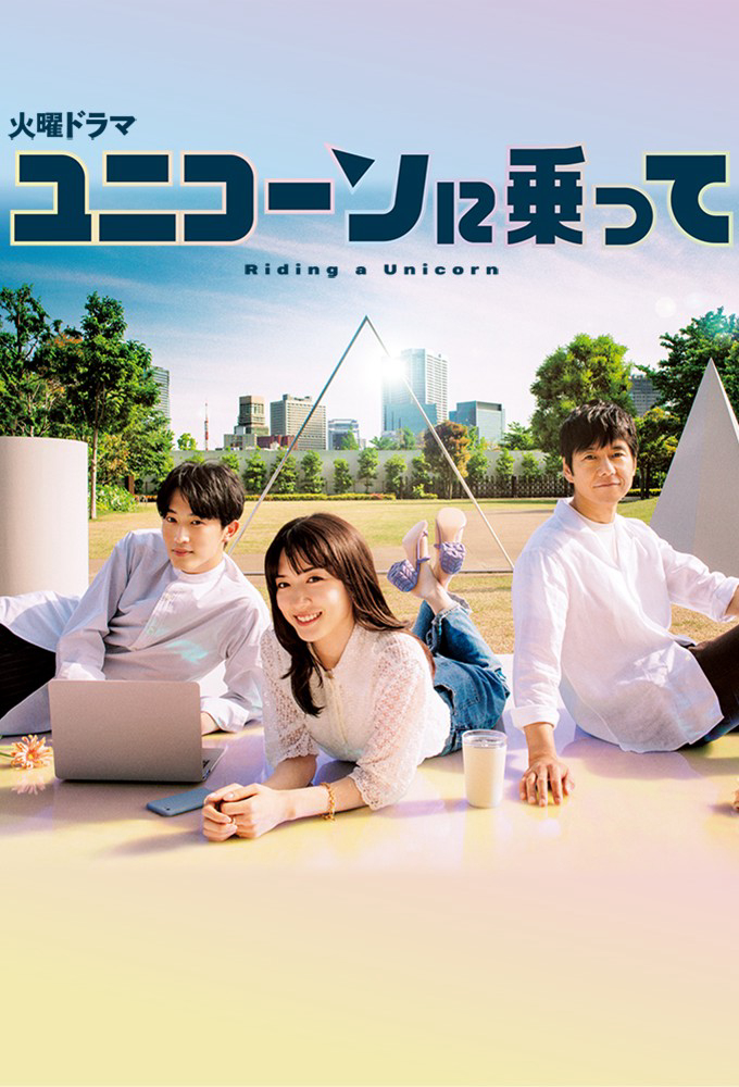 Xem Phim Trên lưng kỳ lân Vietsub HD Online - Rophim