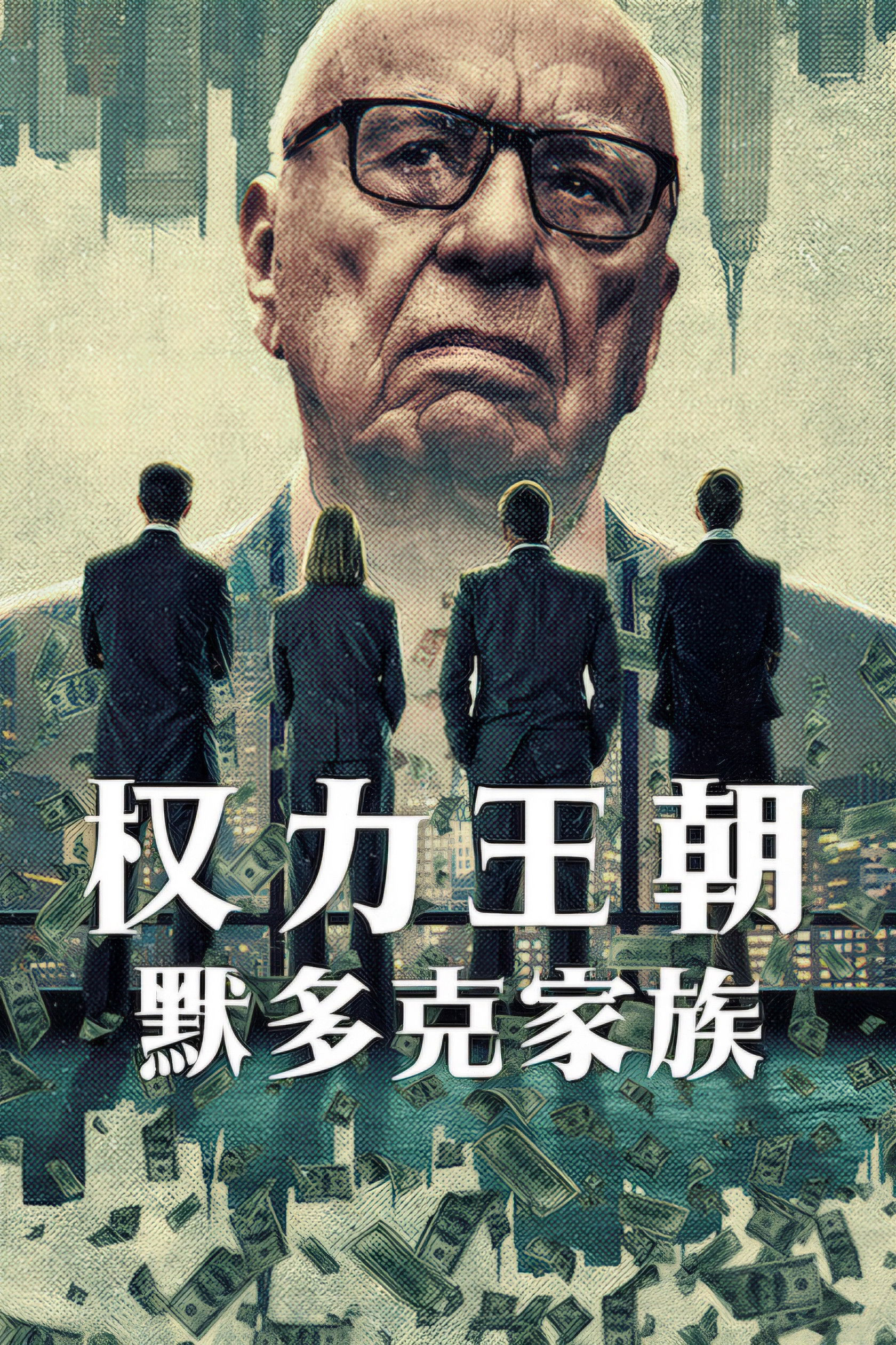 Xem Phim Triều Đại: Gia Tộc Murdoch Vietsub HD Online - Rophim