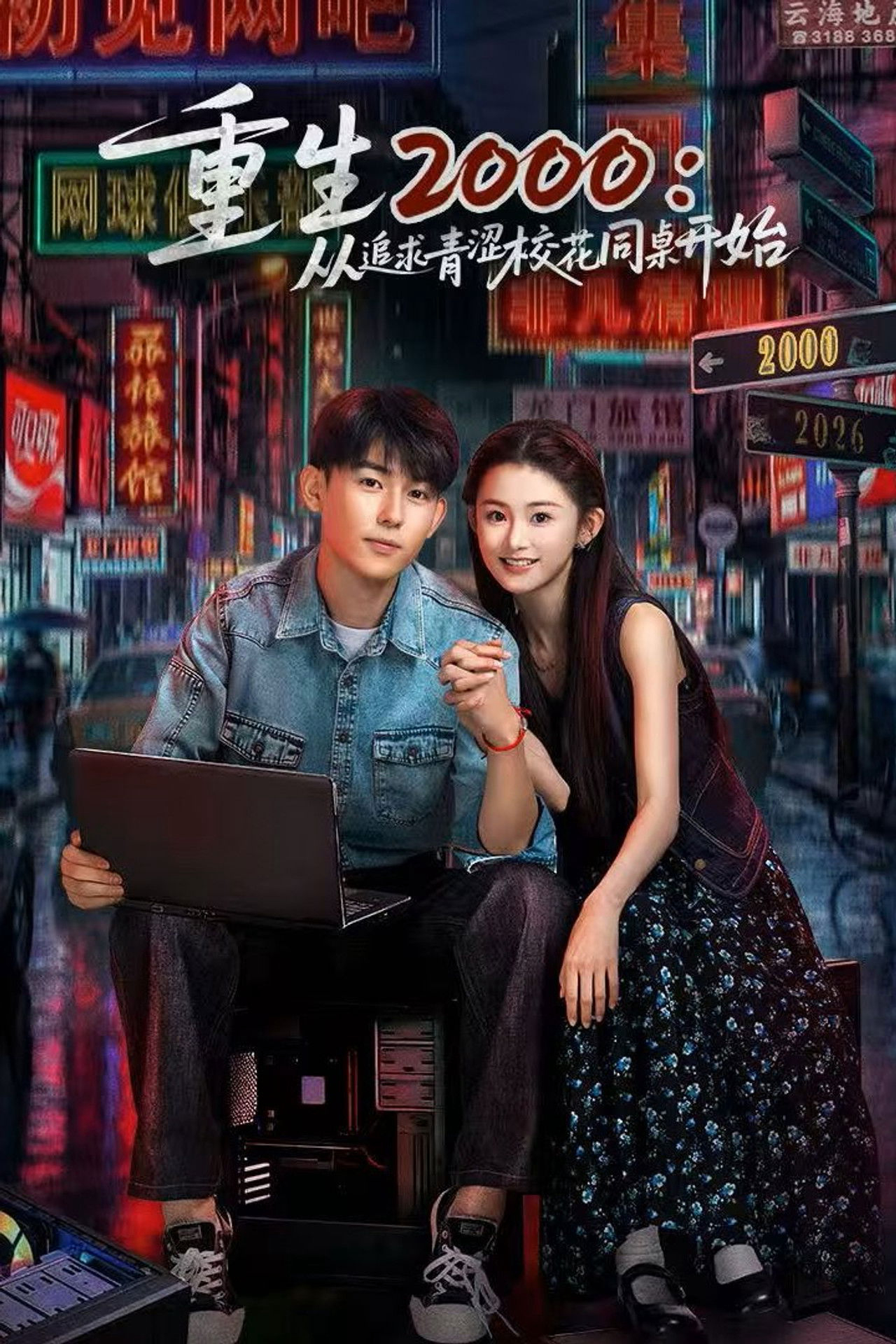 Xem Phim Trở Lại Năm 2000: Theo Đuổi Nàng Hoa Khôi Cùng Bàn Vietsub HD Online - Rophim