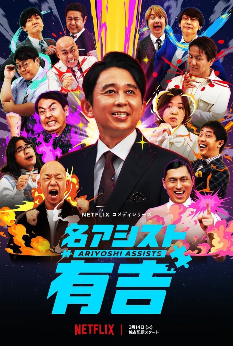 Xem Phim Trợ lý Ariyoshi Vietsub HD Online - Rophim