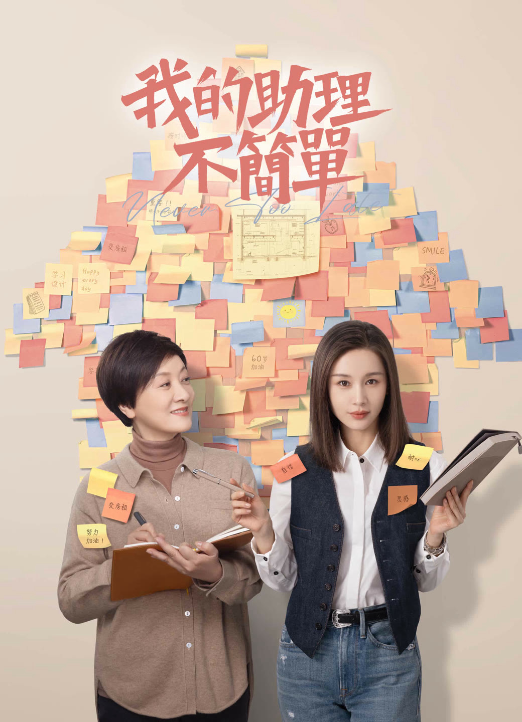 Xem Phim Trợ Lý Của Tôi Không Đơn Giản Vietsub HD Online - Rophim