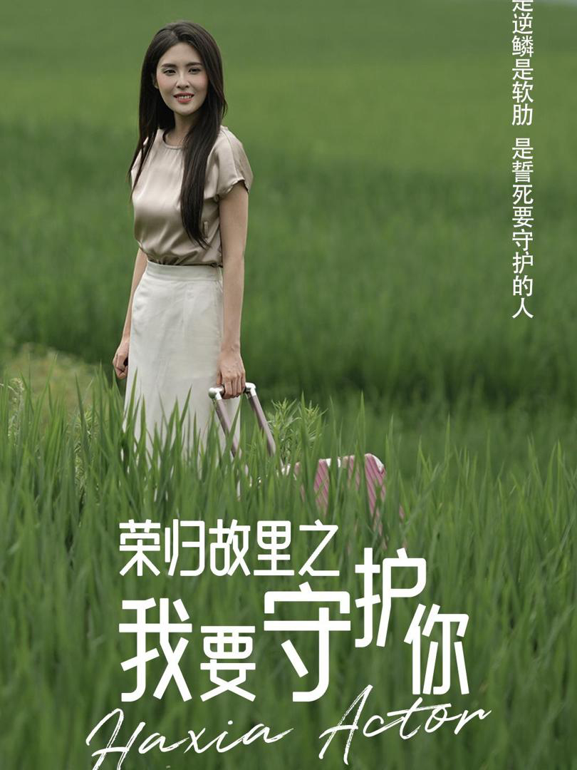 Xem Phim Trở Về Quê Hương: Tôi Sẽ Bảo Vệ Em Vietsub HD Online - Rophim