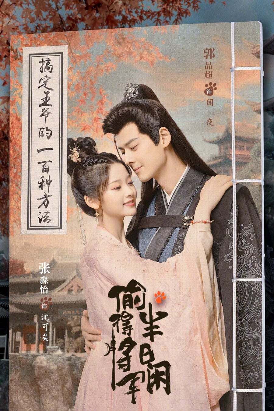 Xem Phim Trộm Được Tướng Quân Nửa Ngày Nhàn Vietsub HD Online - Rophim