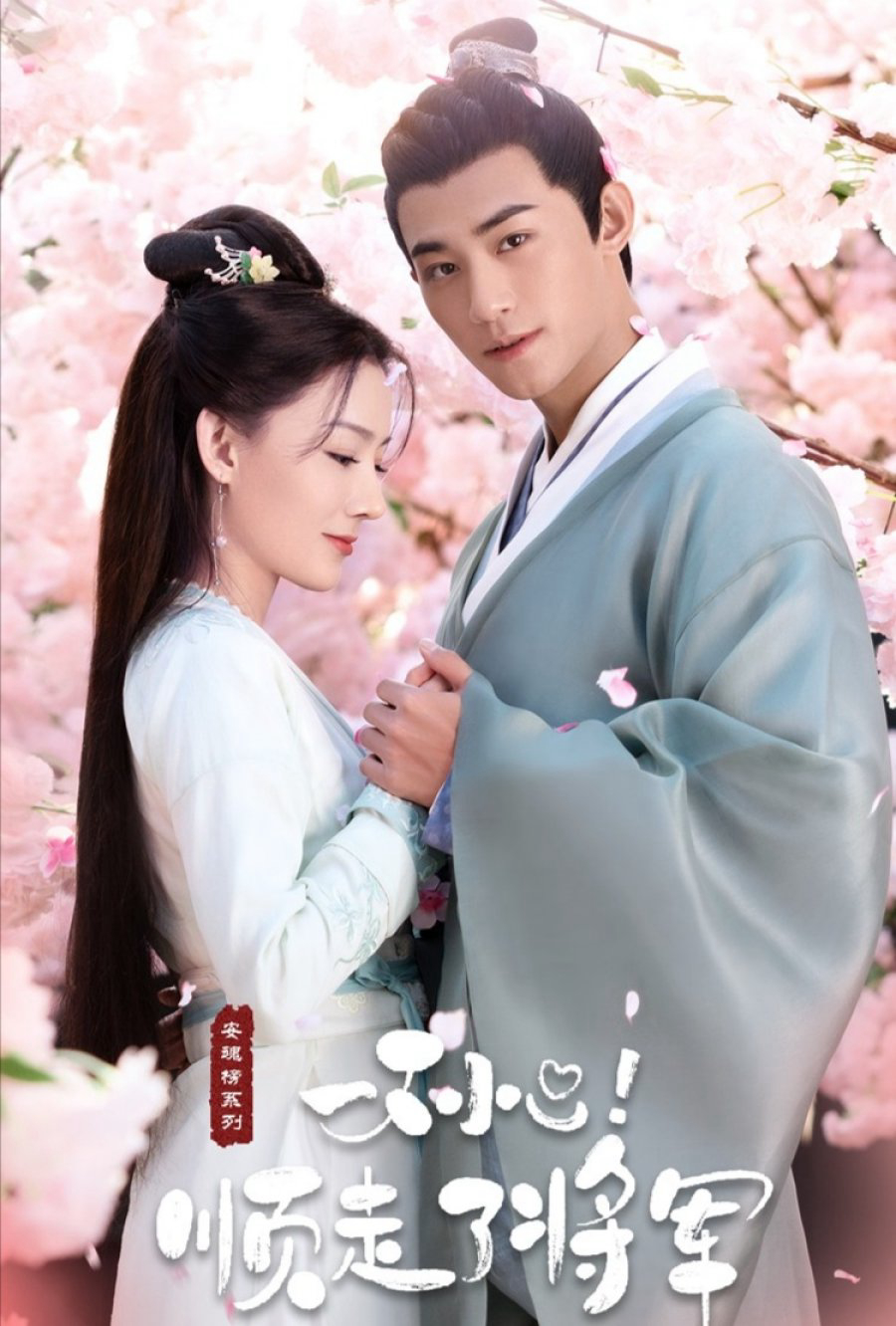 Xem Phim Vô Tình Phải Lòng Tướng Quân (Trộm Phải Tim Chàng) Vietsub HD Online - Rophim