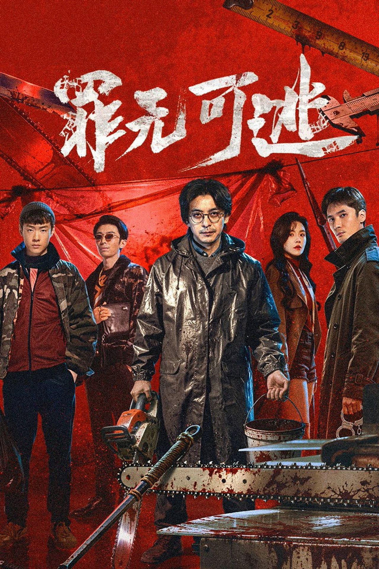 Xem Phim Trốn Không Thoát Tội Vietsub HD Online - Rophim