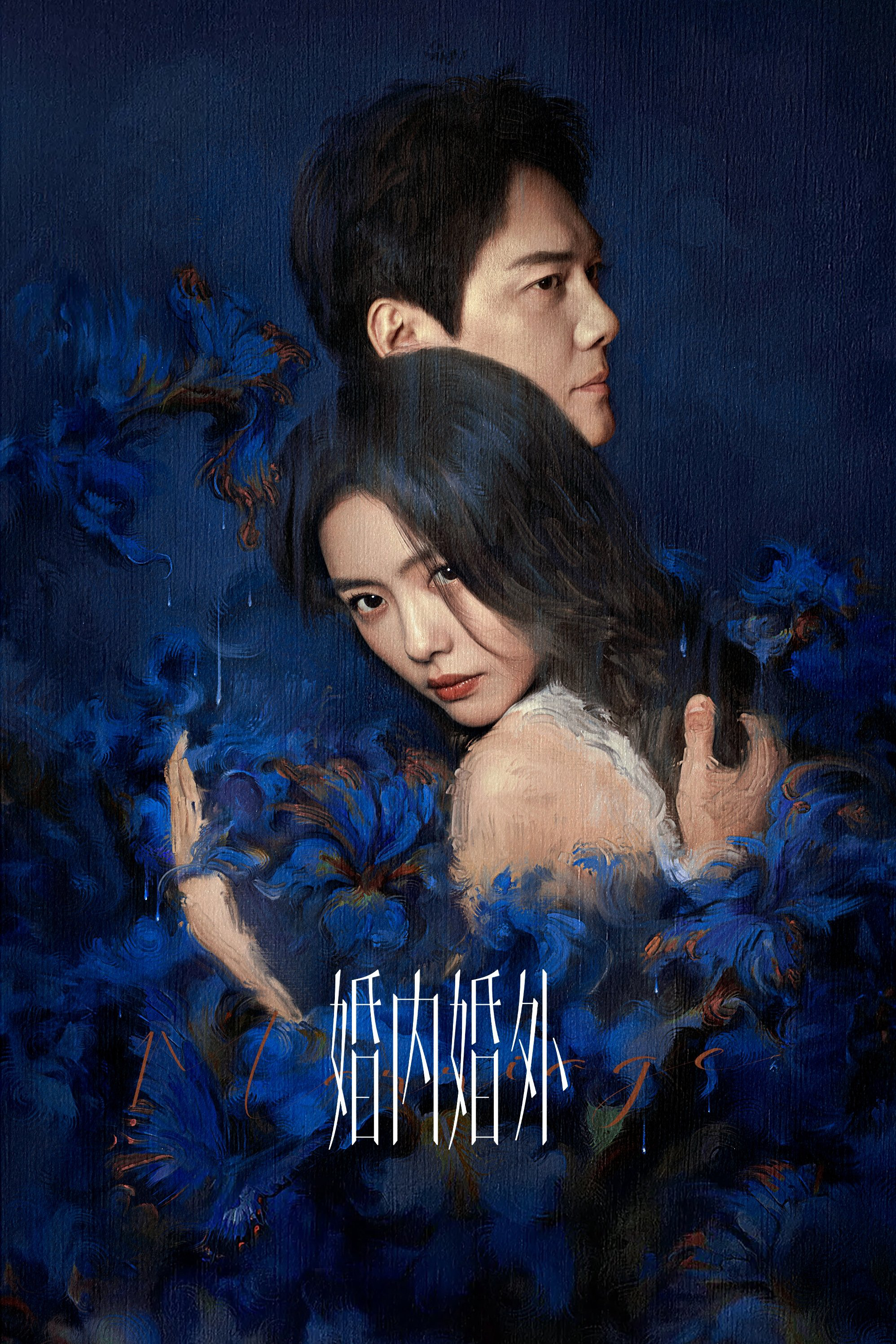 Xem Phim Trong Hôn Nhân, Ngoài Hôn Nhân Vietsub HD Online - Rophim