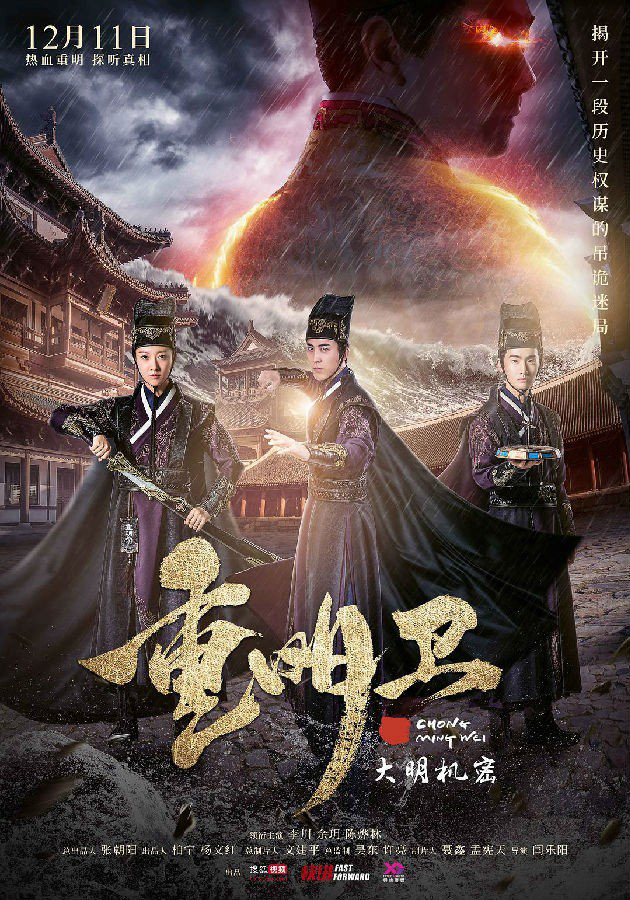 Xem Phim Trọng Minh Vệ: Đại Minh Cơ Mật Vietsub HD Online - Rophim