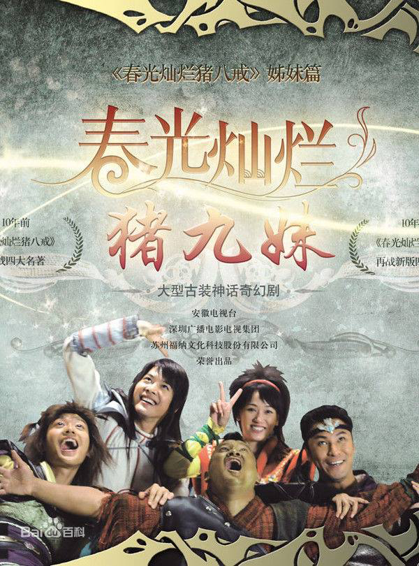 Xem Phim Trư Cửu Muội Vietsub HD Online - Rophim