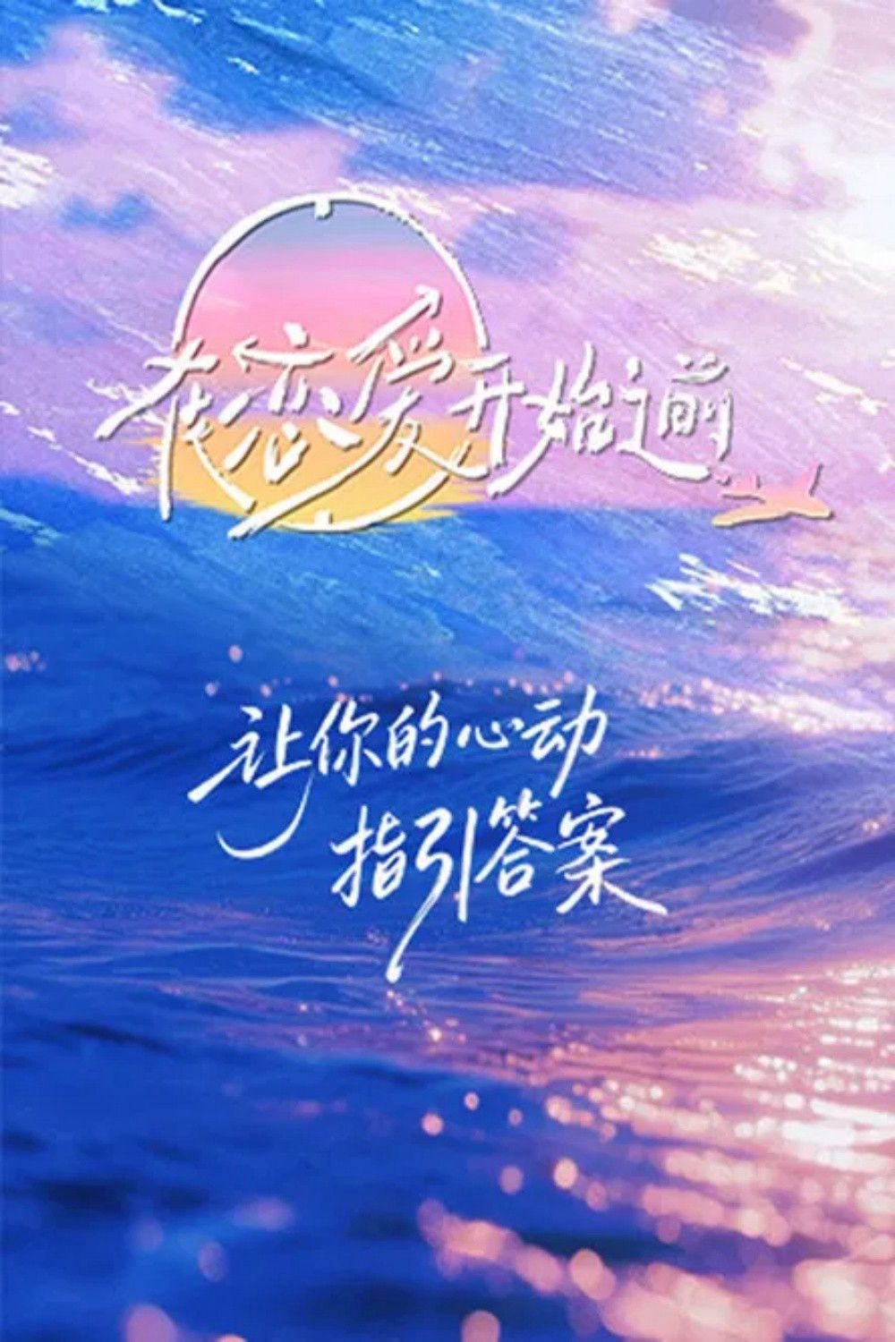 Xem Phim Trước Khi Tình Yêu Bắt Đầu Vietsub HD Online - Rophim