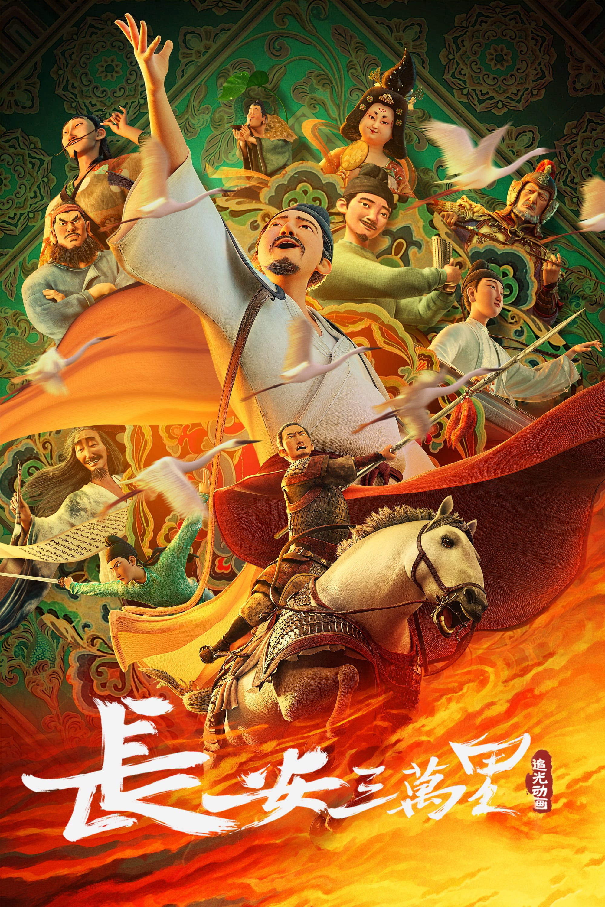 Xem Phim Trường An Ba Vạn Dặm Vietsub HD Online - Rophim