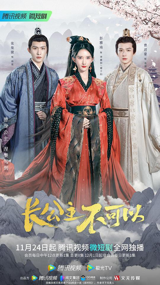 Xem Phim Trưởng Công Chúa Bất Đắc Dĩ Vietsub HD Online - Rophim