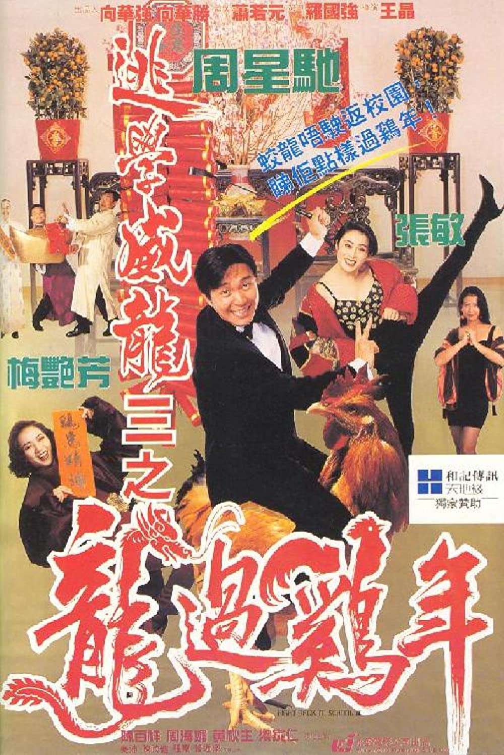 Xem Phim Trường học Uy Long 3 Vietsub HD Online - Rophim