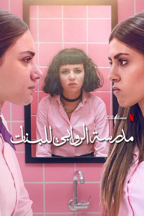 Xem Phim Trường nữ sinh AlRawabi (Phần 2) Vietsub HD Online - Rophim