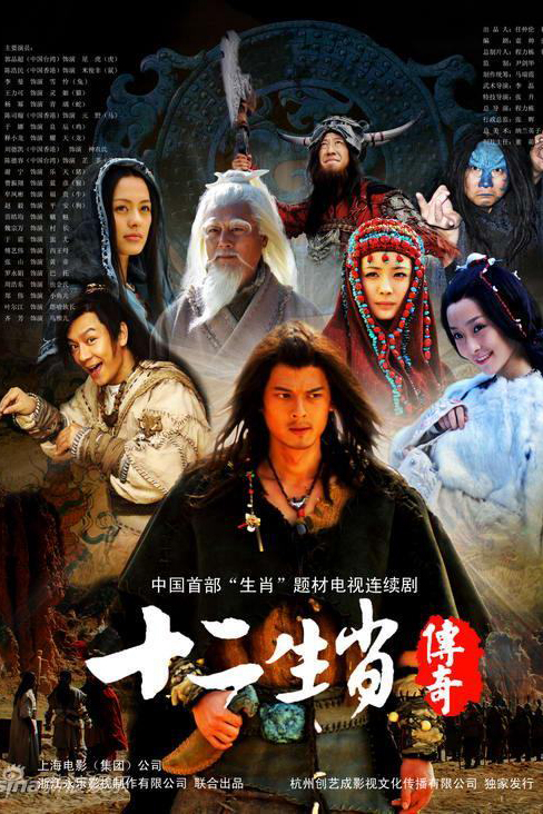 Xem Phim Truyền Thuyết 12 Con Giáp Vietsub HD Online - Rophim