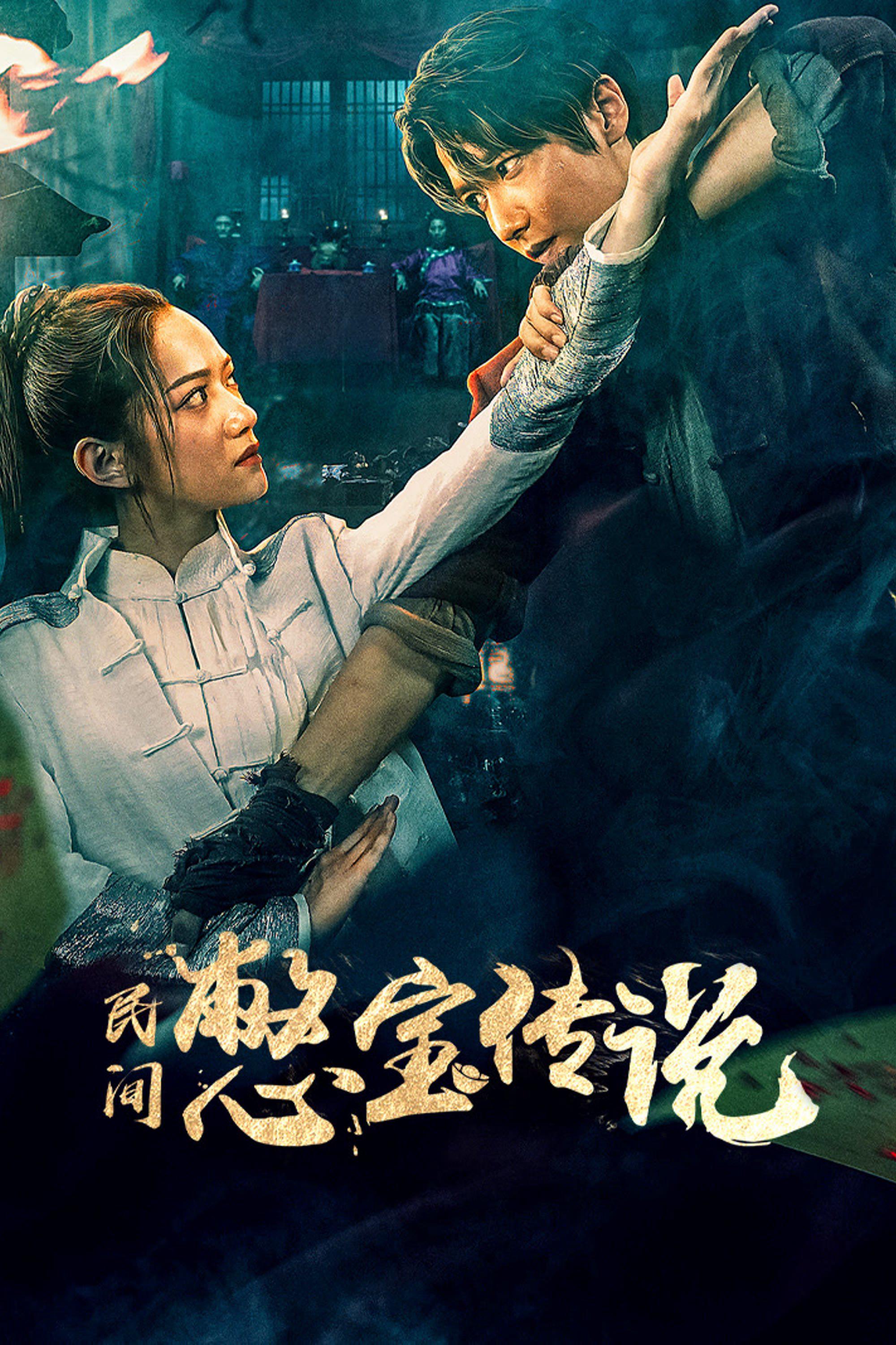 Xem Phim Truyền Thuyết Kho Báu Nhân Gian Vietsub HD Online - Rophim