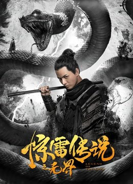 Xem Phim Truyền Thuyết Kinh Lôi Chi Vô Giới Vietsub HD Online - Rophim