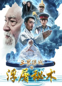 Xem Phim Truyền thuyết tam thế về bí thuật nhà sư Vietsub HD Online - Rophim