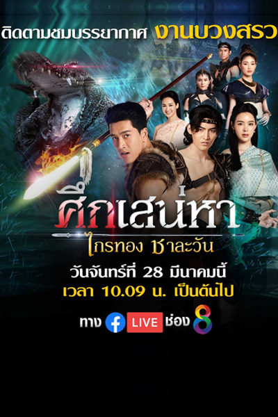 Xem Phim Truyền Thuyết Về Tình Yêu Vietsub HD Online - Rophim