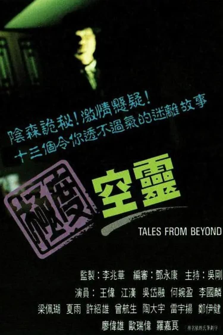 Xem Phim Truyện Từ Thế Giới Bên Kia Vietsub HD Online - Rophim