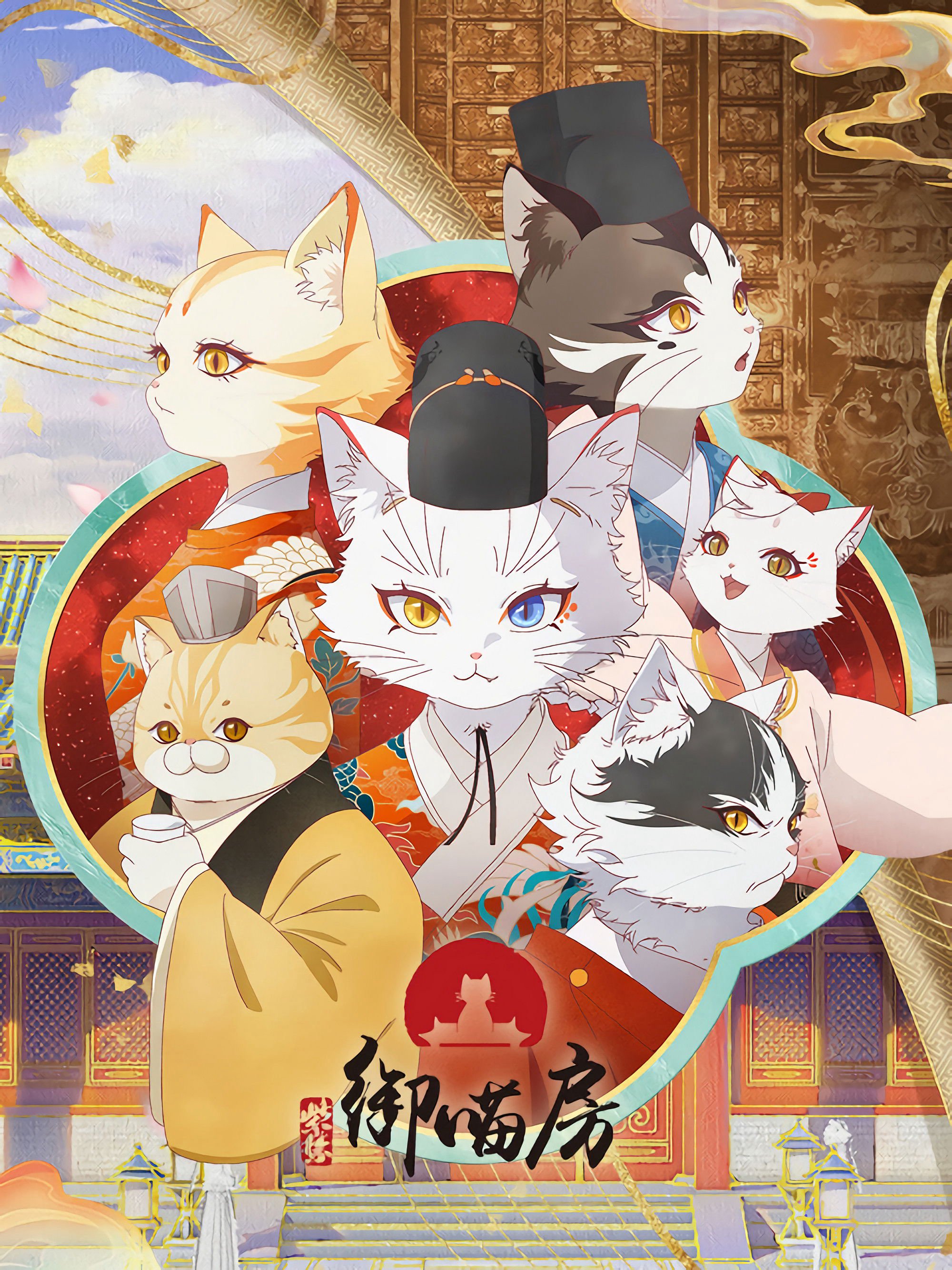 Xem Phim Tử Cấm: Ngự Miêu Phòng Vietsub HD Online - Rophim