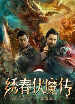 Xem Phim Tú Xuân Phục Ma Chi Huyết Chiến Núi Phú Sĩ Vietsub HD Online - Rophim