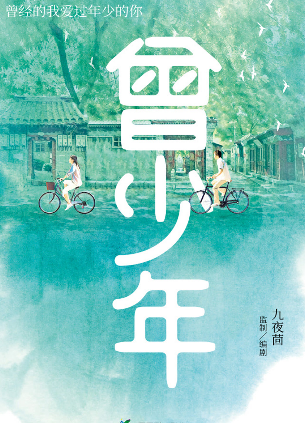 Xem Phim Từng Là Thiếu Niên Vietsub HD Online - Rophim