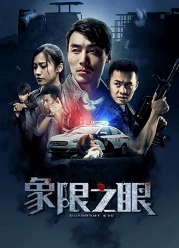 Xem Phim Tượng Hạn Chi Nhãn Vietsub HD Online - Rophim