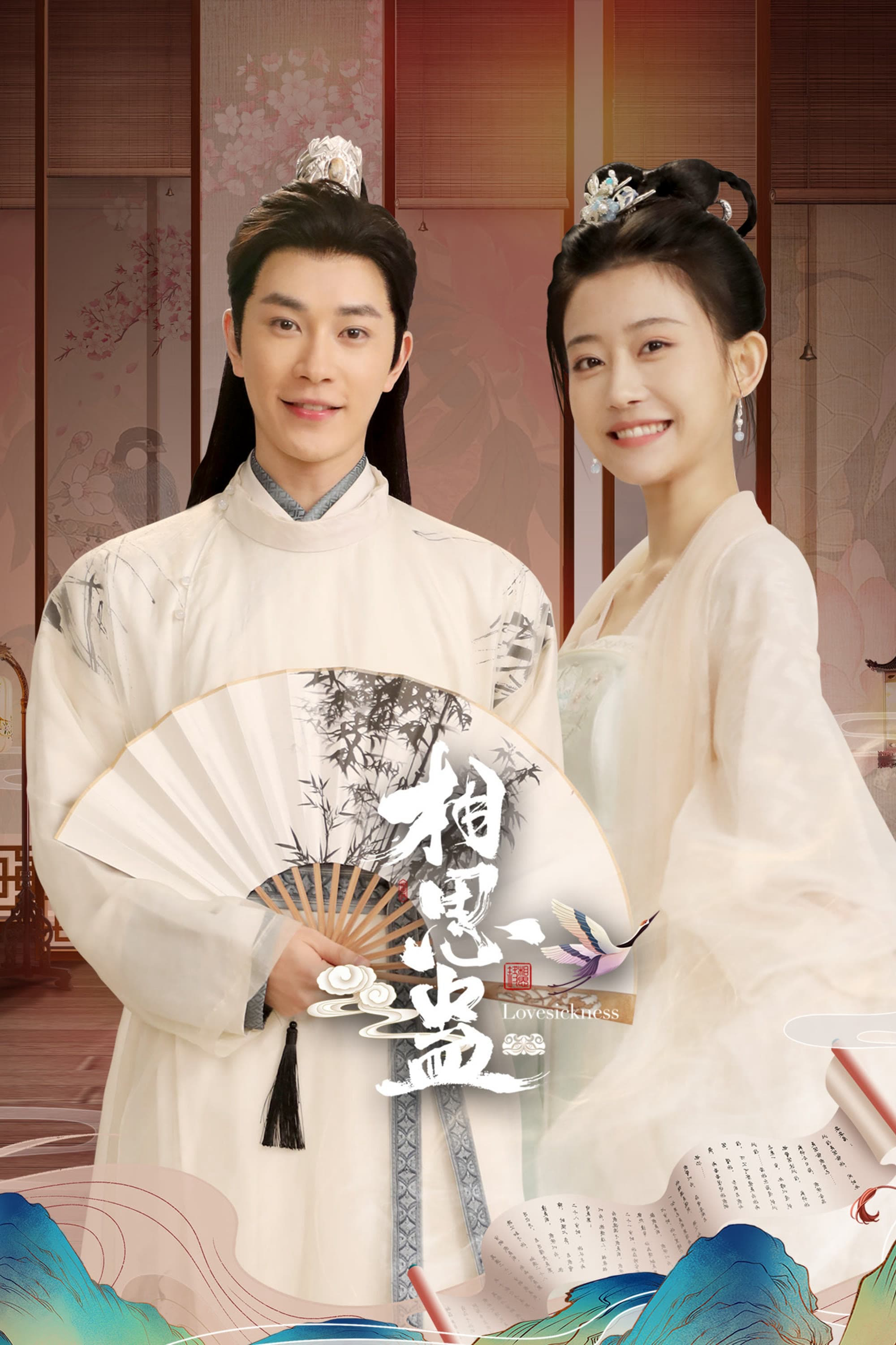 Xem Phim Tương Tư Cổ Vietsub HD Online - Rophim