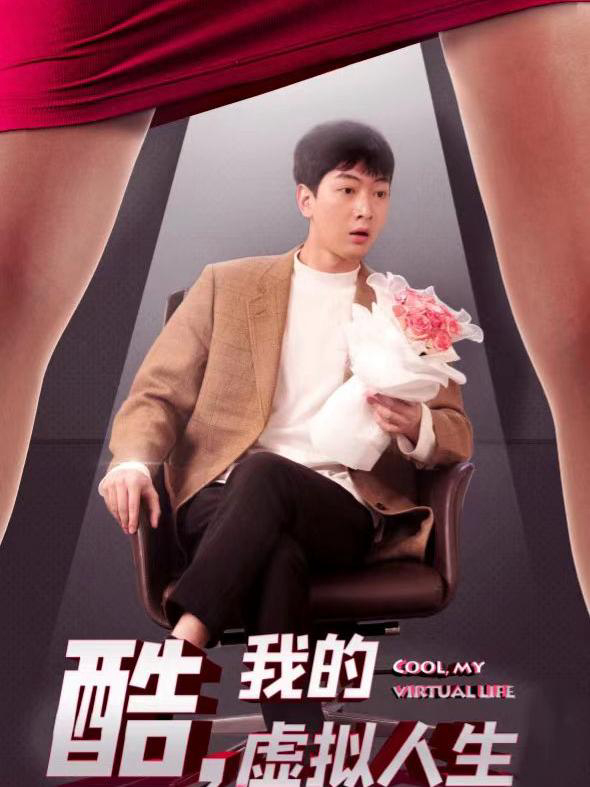 Xem Phim Tuyệt Vời, Cuộc Sống Ảo Của Tôi Vietsub HD Online - Rophim