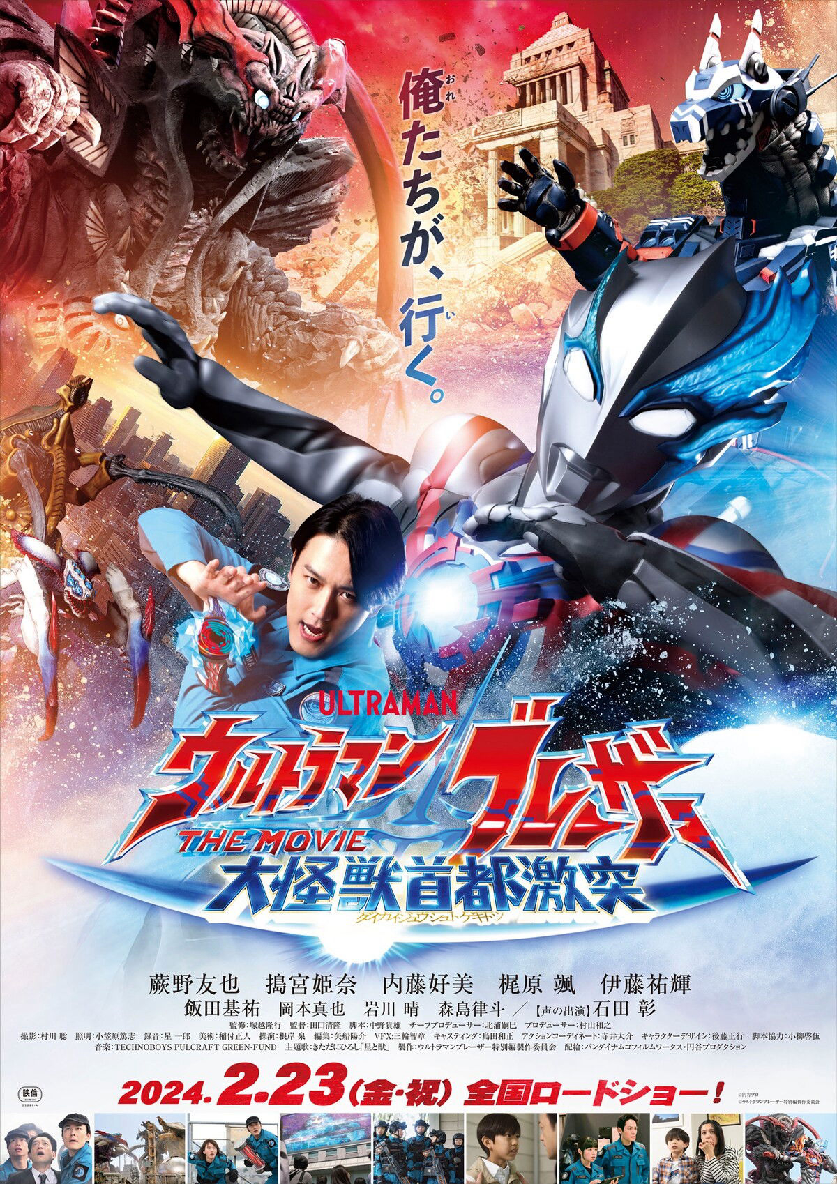 Xem Phim Ultraman Blazar: Đại Chiến Quái Thú Tokyo Vietsub HD Online - Rophim