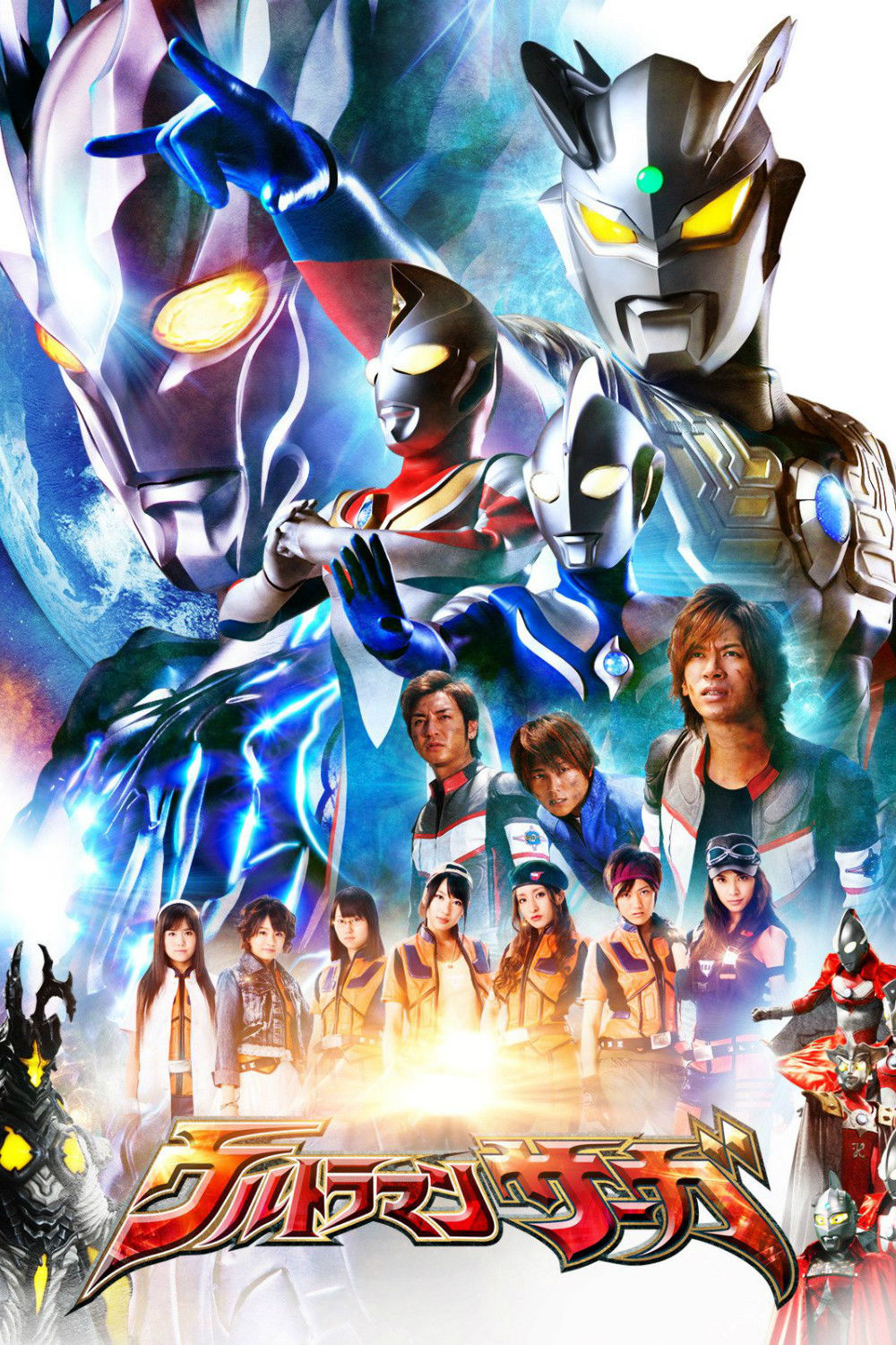Xem Phim Ultraman Saga Vietsub HD Online - Rophim