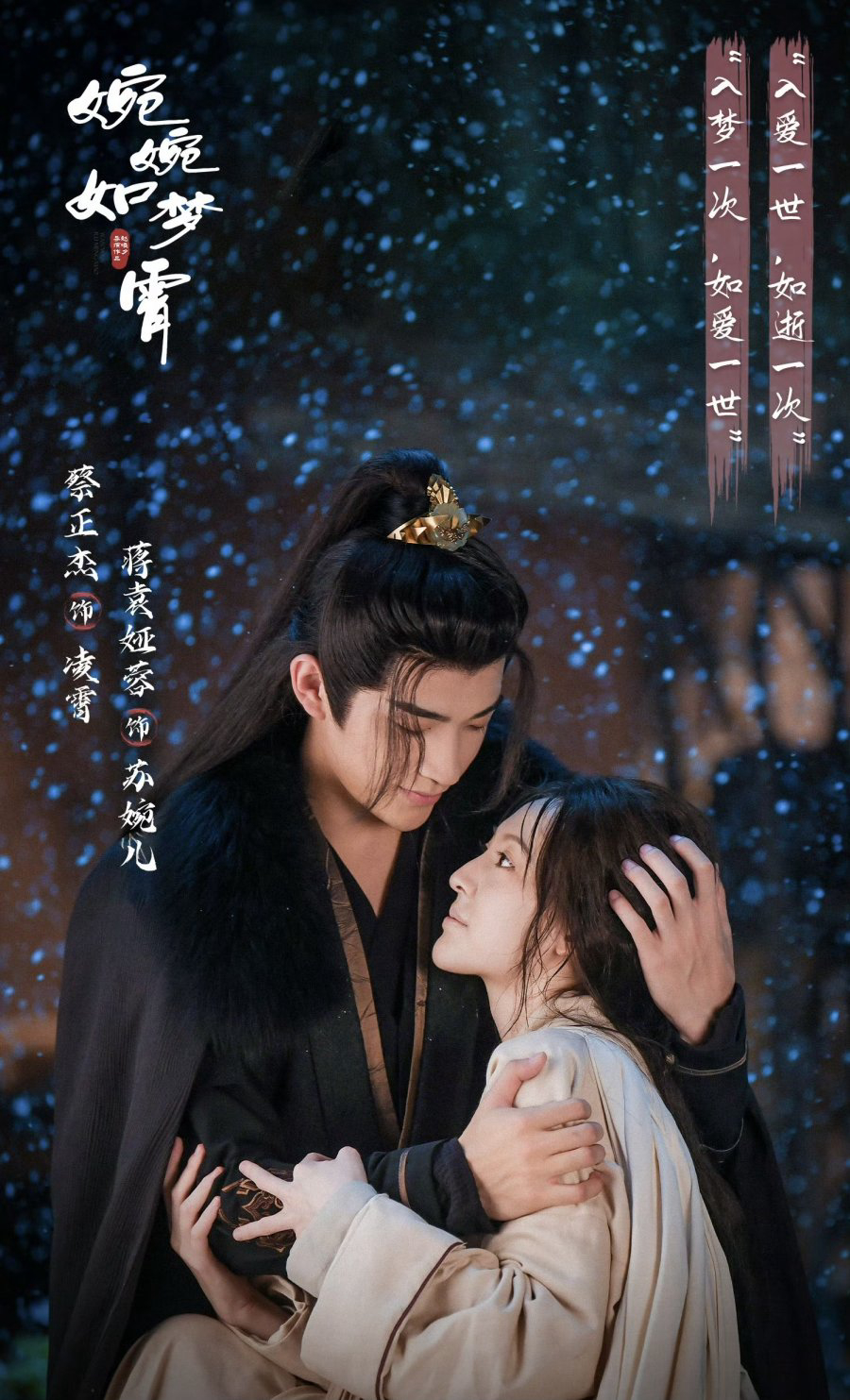 Xem Phim Uyển Uyển Như Mộng Tiêu Vietsub HD Online - Rophim