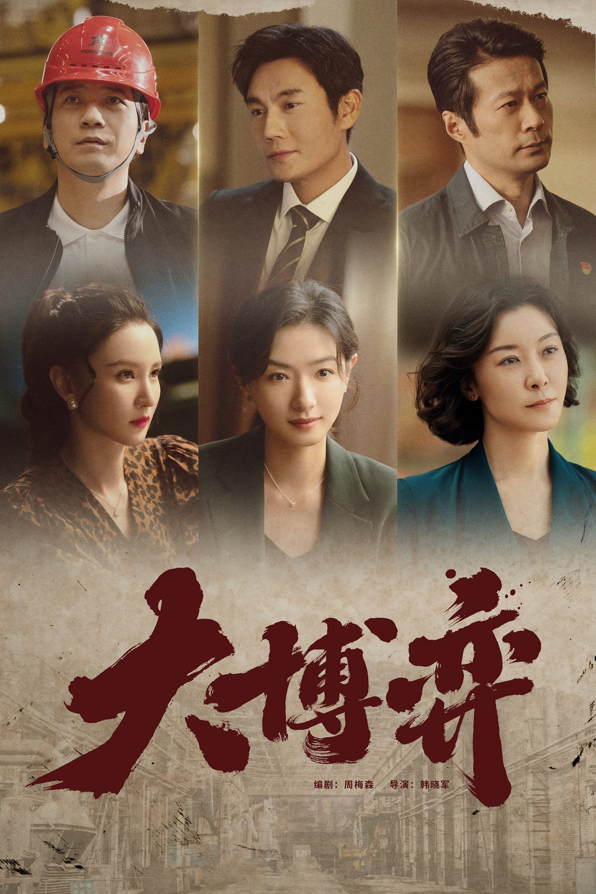 Xem Phim Ván Cờ Lớn Vietsub HD Online - Rophim