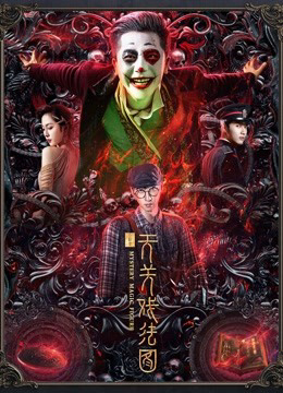 Xem Phim Vân Cơ Lục: Thiên Quan Hí Pháp Đồ Vietsub HD Online - Rophim