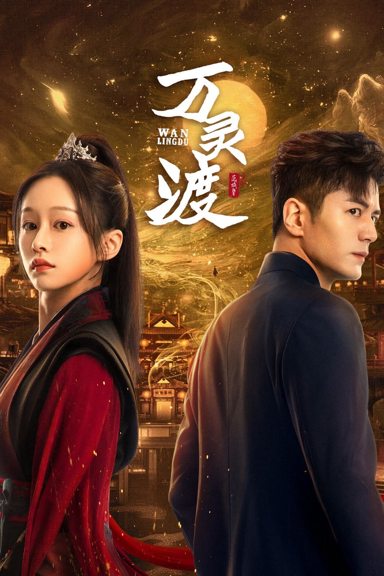 Xem Phim Vạn Linh Độ Vietsub HD Online - Rophim