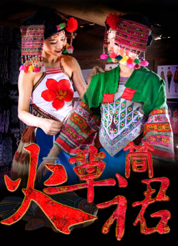 Xem Phim Váy suông hỏa thảo Vietsub HD Online - Rophim
